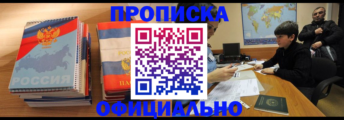 прописка в Городце